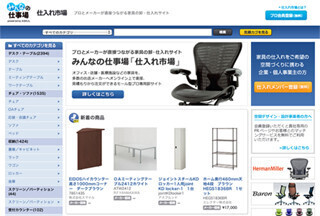 アスクル、プロのための業務用家具仕入れサイトをオープン