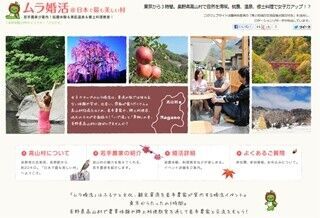 長野県高山村で、農家や実業家との合コン「ムラ婚活」開催