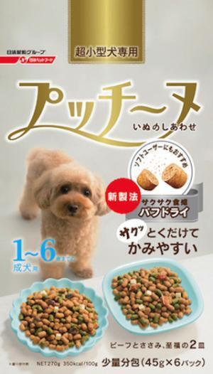 超小型犬専用「いぬのしあわせ プッチーヌ」に”パフドライタイプ”が登場