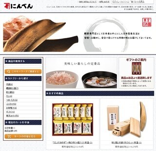 かつお節の老舗「にんべん」がインターネット直営通販サイトをオープン!