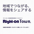 ライトオンが地域密着型のポータルサイト「Right-on TOWN」公開