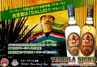合言葉は”SALUD!”　銀座・新橋・有楽町で「TEQUILA NIGHT vol.1」開催
