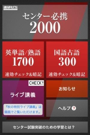 センター試験の英語と古文に挑戦! 進研ゼミのiPhoneアプリにランキング機能