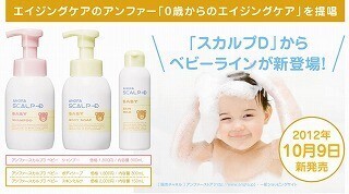 アンファー、0歳からのエイジングケアを!　スカルプDからベビーライン登場