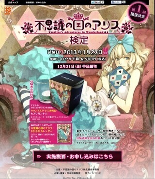 「不思議の国のアリス検定」第1回目が開催! - 日本出版販売