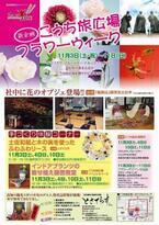 高知県の11月は龍馬がいっぱい!　高知駅前にて「龍馬月間」イベント開催