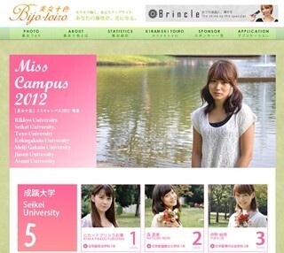 「ミスキャンパス2012」特集ページオープン!　輝く美女学生の魅力に急接近