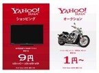 ”60型液晶テレビ9円”--28日、ヤフーが24時間限定｢爆買いの日!｣キャンペーン