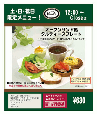 東京都新宿や渋谷などの「ルノアール」7店舗で、土日祝日限定プレート!