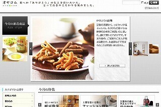 イオン、親孝行をテーマにしたECサイト「OYAKOM(オヤコム)」オープン