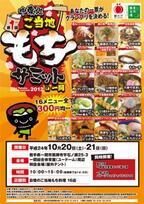 岩手県一関市で”M(餅)1グランプリ”!?　ご当地もちサミット2012開催