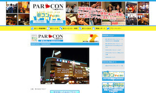 千葉県習志野市でPARCO×街コン! 「PARCON-パルコン- in 津田沼PARCO」開催
