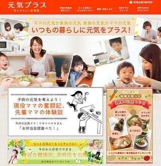 子育てママを応援!　参加・共有型コミュニティーサイト「元気プラス」