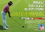 石渡プロ推奨!　正しいアドレスを身につけるゴルフ練習器具発売