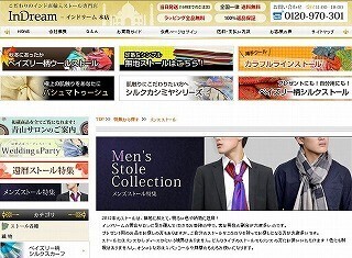 ストール男子が急増中。ストール専門ネットショップがメンズ用を大特集