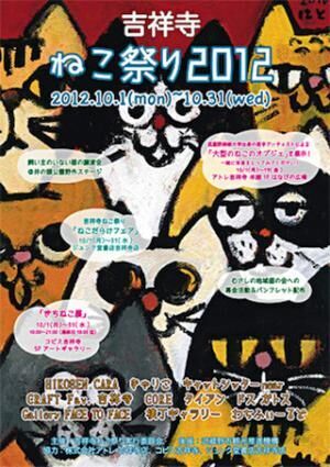 東京都・吉祥寺で「ねこ祭り」! 猫いっぱいの地域イベント