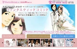 本人そっくりなマンガが映像に!　ブライダル用映像商品のサイトがオープン