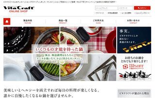 ビタクラフト、サイトオープンを記念して不要な鍋の下取りキャンペーン実施