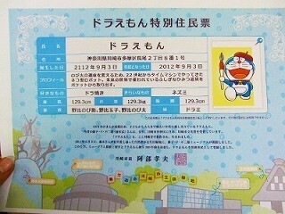 神奈川県川崎市民のドラえもん。人気キャラに続々と住民票を交付中!