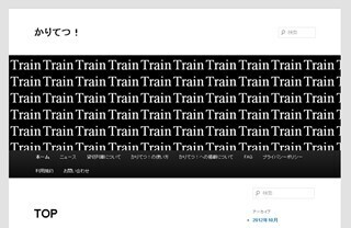 鉄道は借りられます!　貸切鉄道の情報サイト「かりてつ!」スタート