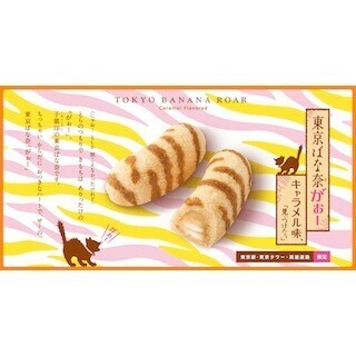 東京ばな奈にとらねこ模様の新テイスト「キャラメル味」が登場
