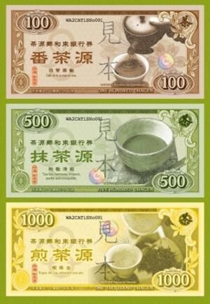 京都府･和束町、「茶源郷まつり」の会場のみで使える通貨「茶源券」を発行