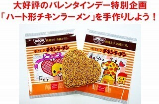 神奈川・大阪のチキンラーメンファクトリーでハート型ラーメンを作ろう!