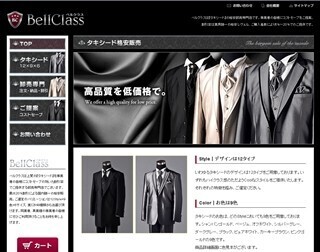 タキシードの格安卸売り専門「ベルクラス」が公式Webサイトをオープン