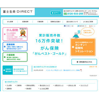ネット申込サービス『富士生命ダイレクト』開始--介護保険も取扱い