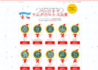 今年一番”サンタな人”大賞 - 荒木飛呂彦さん、山中伸弥さんなどがエントリー