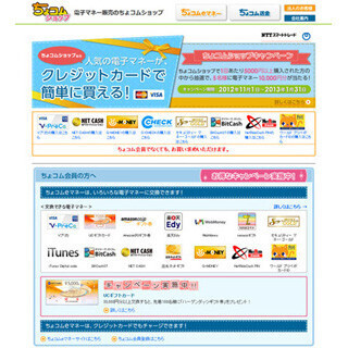 「ちょコムショップ」、『Ｖプリカ』販売開始--記念キャンペーンも実施