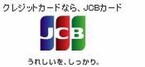 東京都表参道で「モバイルウォレット」型サービスの実証実験を実施--JCB