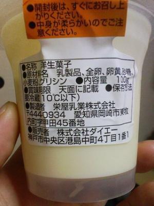 食品表示に気をつけろ! (3) 「乳製品」って一体何?