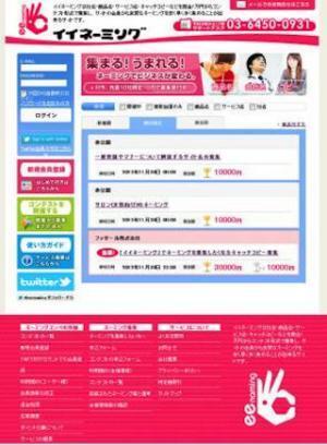 1万円から手軽にネーミングを募集できるサイト、「イイネーミング」が開設