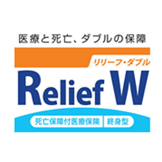 オリックス生命、死亡保障付医療保険『リリーフ・ダブル』の通販を12/3開始