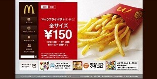 マクドナルドで「マックフライポテト」が全サイズ150円!
