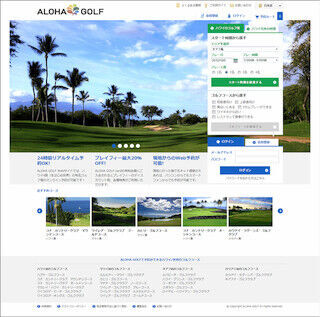 ハワイをはじめ、海外約1,800のゴルフ場を予約できる「ALOHA GOLF」を開設