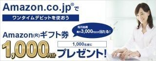 ジャパンネット銀行、ワンタイムデビット利用者向け2つのキャンペーン開始