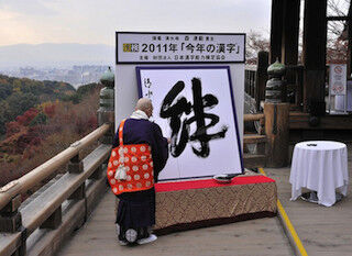 2012年「今年の漢字」を大募集! 締め切り迫る - 日本漢字能力検定協会