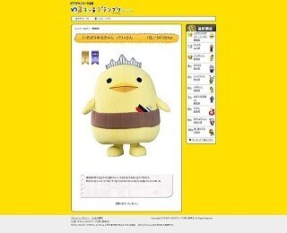 「ゆるキャラグランプリ2012」は愛媛県今治市の「バリィさん」に栄冠