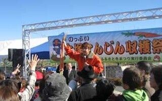 山梨県市川三郷町の大塚にんじんは長さ80センチ!　収穫祭開催