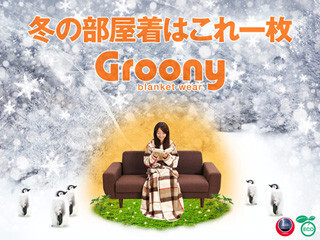 ガウンのように体をくるむ「着る毛布」の販売数が80,000枚突破!