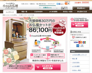 仏壇一式が8万6,100円! メーカー直販の仏壇サイト「小さなお仏壇」オープン