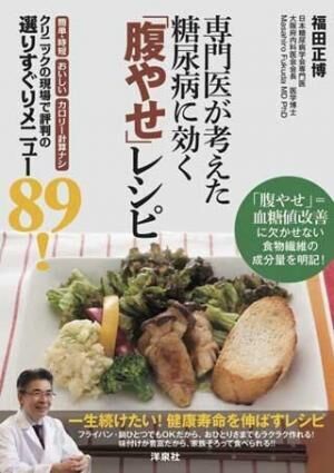 カロリー計算なし!　簡単な「腹やせ料理」が89個掲載された本が登場-洋泉社
