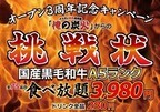 東京都北区の「俺の炭火」がA5ランクの肉も食べ放題のキャンペーンを開催!