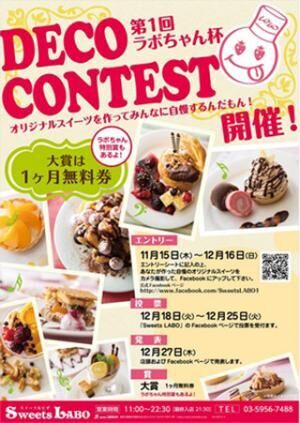 東京都・池袋で、Facebookを使った「スイーツデココンテスト」開催決定