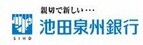 池田泉州銀行、「ICキャッシュカード店頭即時発行」の取扱いを来年3月開始