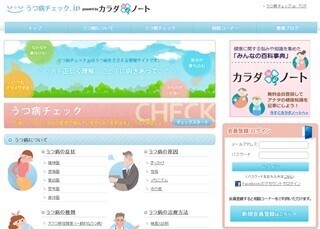 その症状、もしかしたらうつ病かも!?　「うつ病チェック.jp」正式提供開始!
