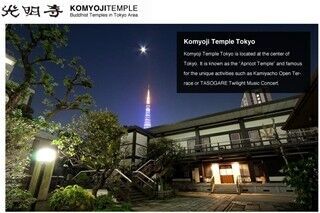 東京都・神谷町に、料理僧「KAKU」が作る「お寺レストラン」期間限定開店!