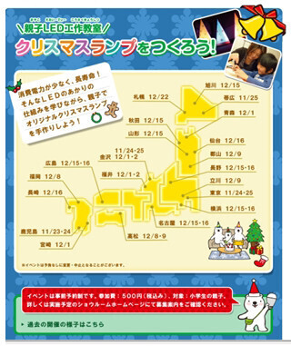 パナソニック、親子LED工作教室を全国で開催